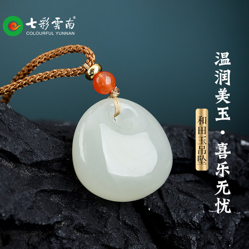 七彩云南和田玉白玉平安无事牌