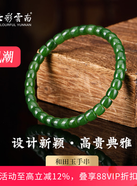 七彩云南天然和田玉碧玉精品软玉手串素珠手链简约手饰时尚礼物