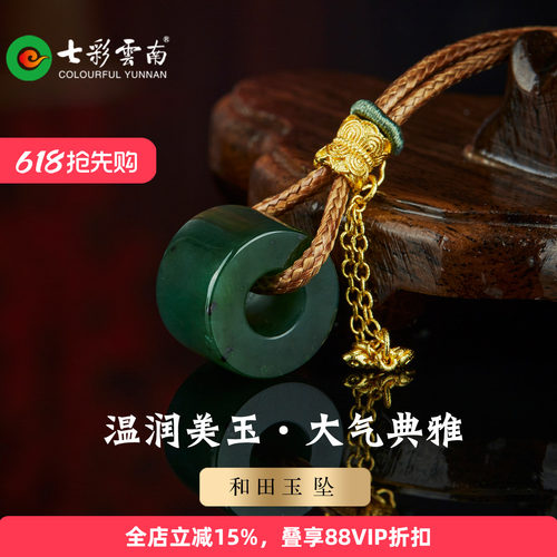 七彩云南和田碧玉平安扣吊坠