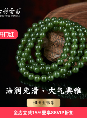 七彩云南天然玉石手链