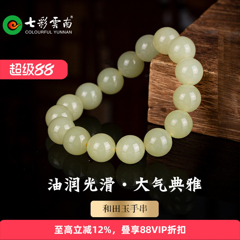 七彩云南和田玉黄玉手串玉石手链转运路路通男女款配饰手饰手把件