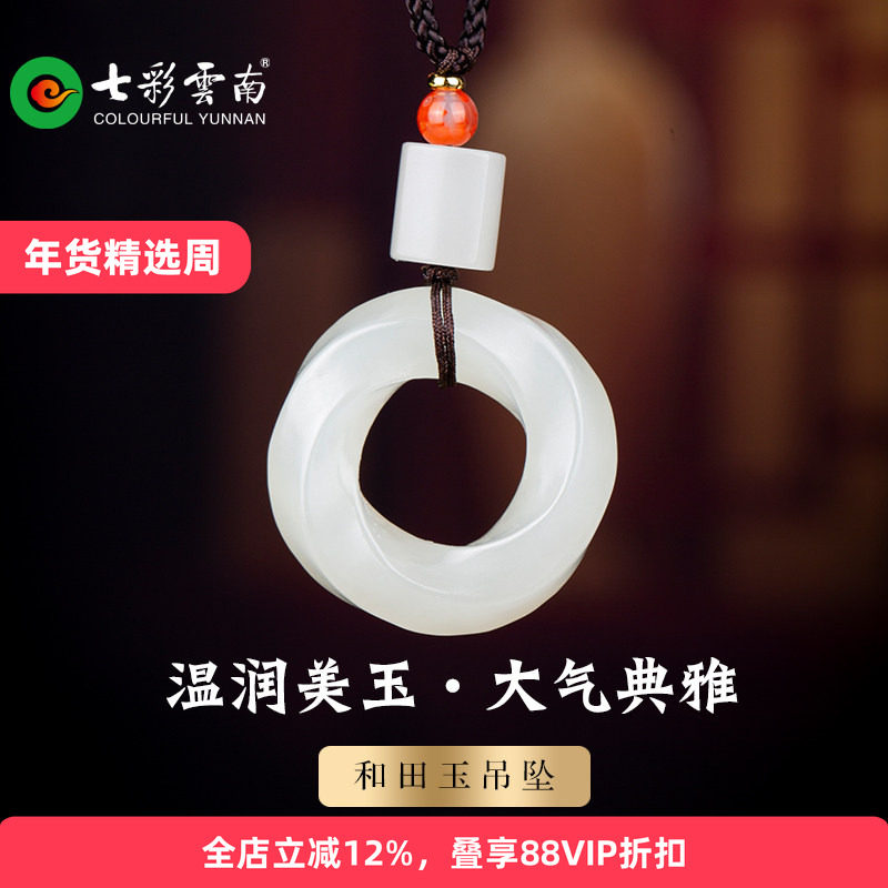 七彩云南和田玉莫比乌斯环平安扣吊坠玉坠玉扣玉石挂件男女款圆环,珠宝/钻石/翡翠,颈饰,淘宝优惠券,粉丝福利购,淘宝优惠卷