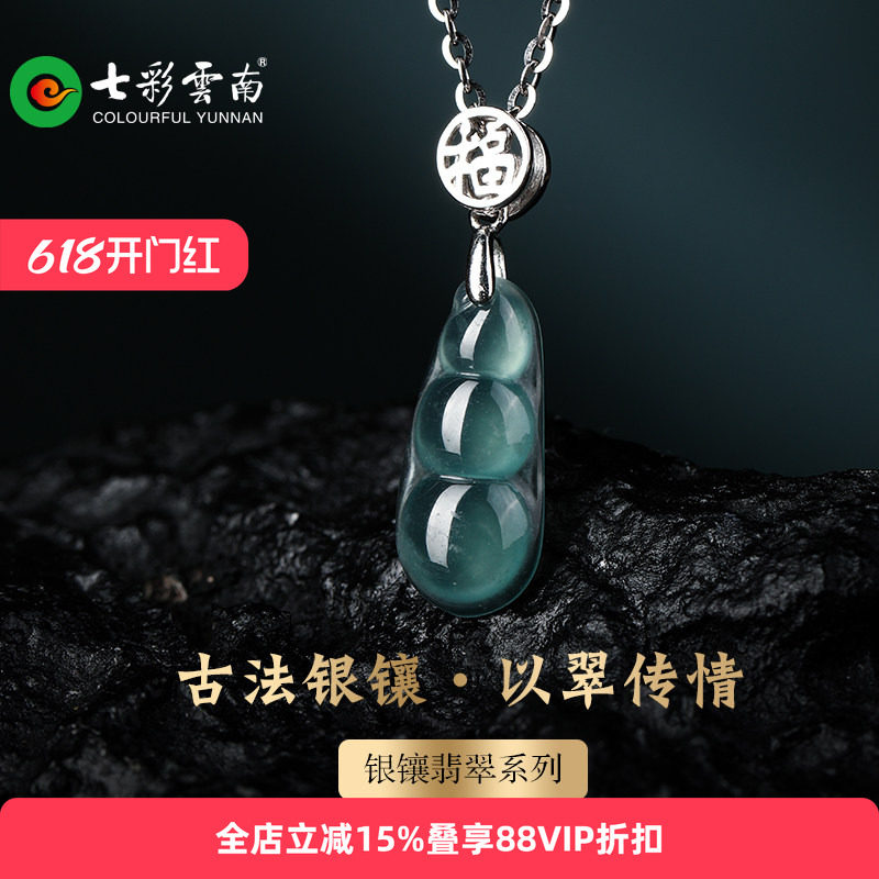 七彩云南古法银镶天然翡翠吊坠福豆国风小众设计冰种宝石配饰礼物