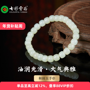 七彩云南天然和田玉新中式青玉手串软玉手链素手链素圈素珠爆款