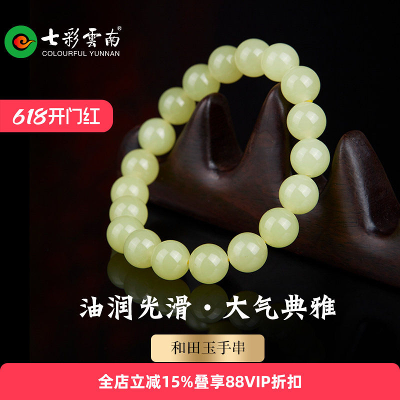 七彩云南和田玉黄玉手串玉石手链转运路路通男女款配饰手饰手把件