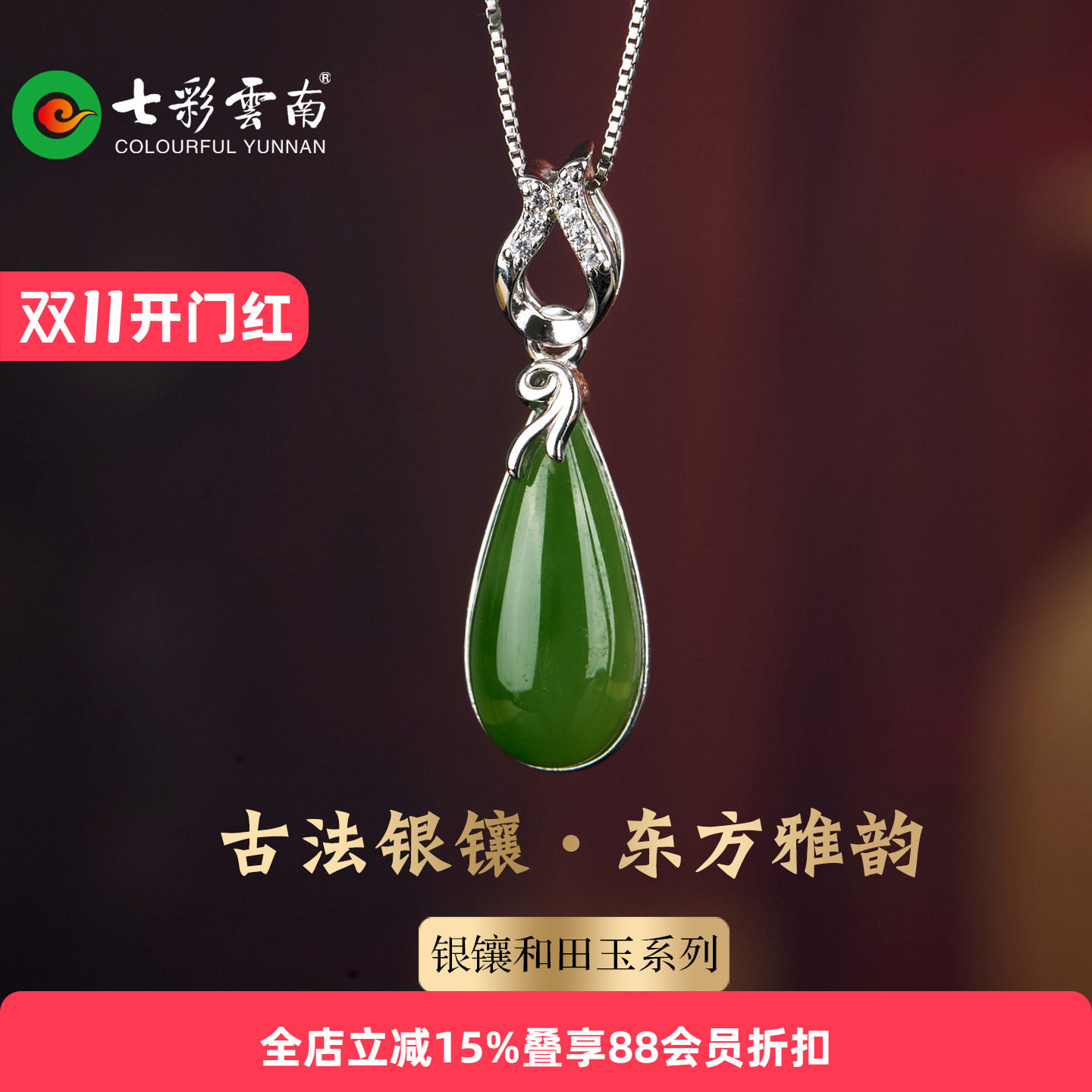 七彩云南天然和田玉碧玉古法银镶精品鲜阳绿坠挂件东方雅韵玉吊坠
