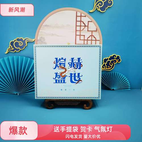 新年送礼新春煊赫门南京华子空包装炫赫门音乐空礼盒唯爱一生皇冠