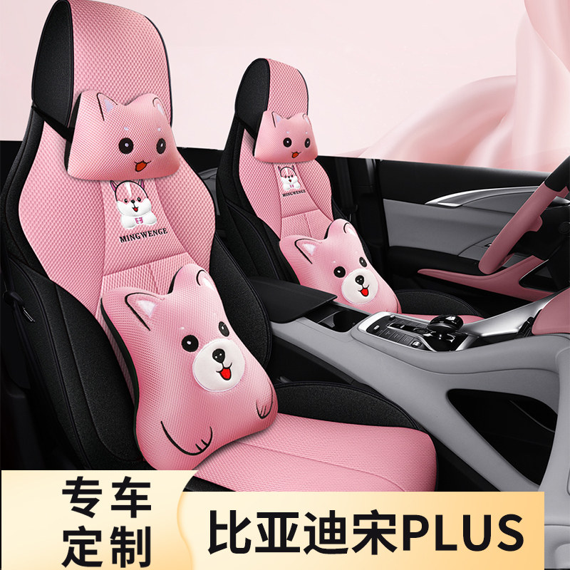 比亚迪宋plus专用汽车坐垫前排固定头枕全包四季通用专车定制座套