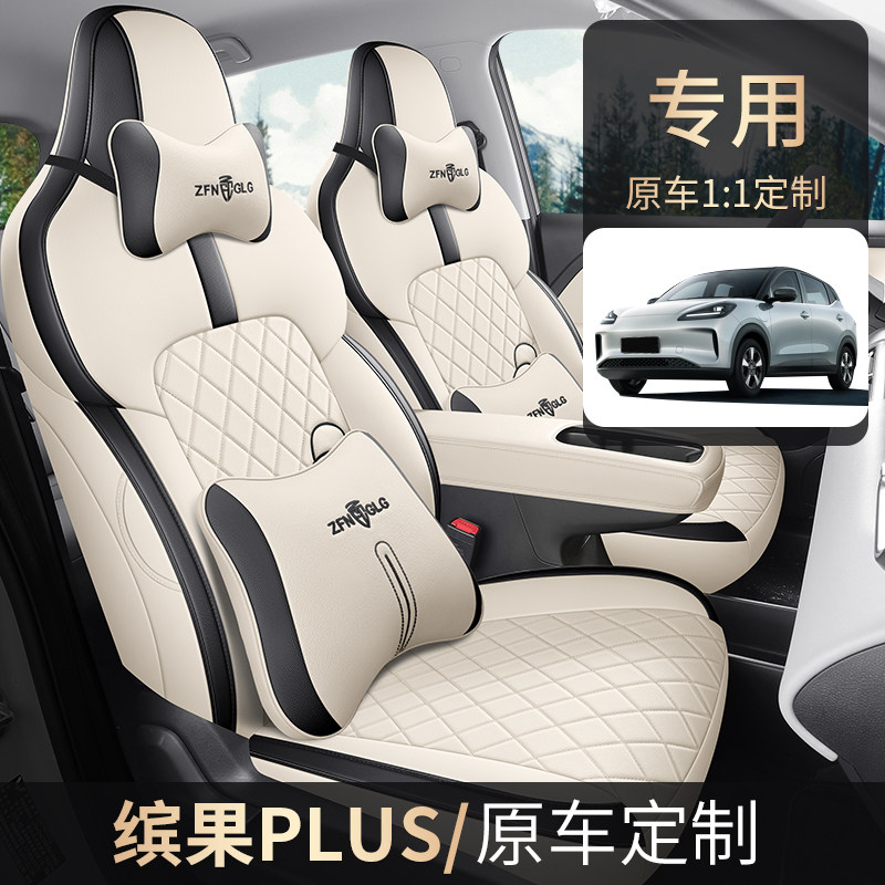 新五菱缤果PLUS专车汽车坐垫定制专用全皮座套四季通用卡通全包围