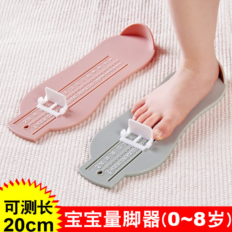 家用儿童量脚器脚长测量尺宝宝网上买鞋婴儿童宝宝脚长测量器20cm