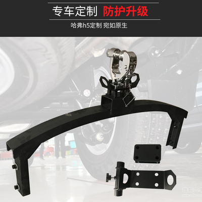 长城风骏567哈弗经典H5钩拖车杠