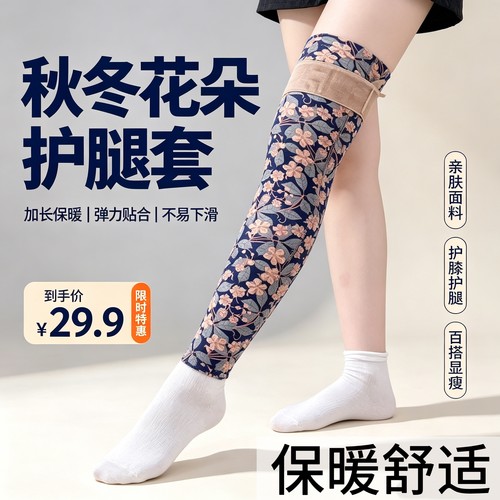 秋季防护腿部新款印花护膝夏季防寒关节凉防护老人膝盖保暖碎花