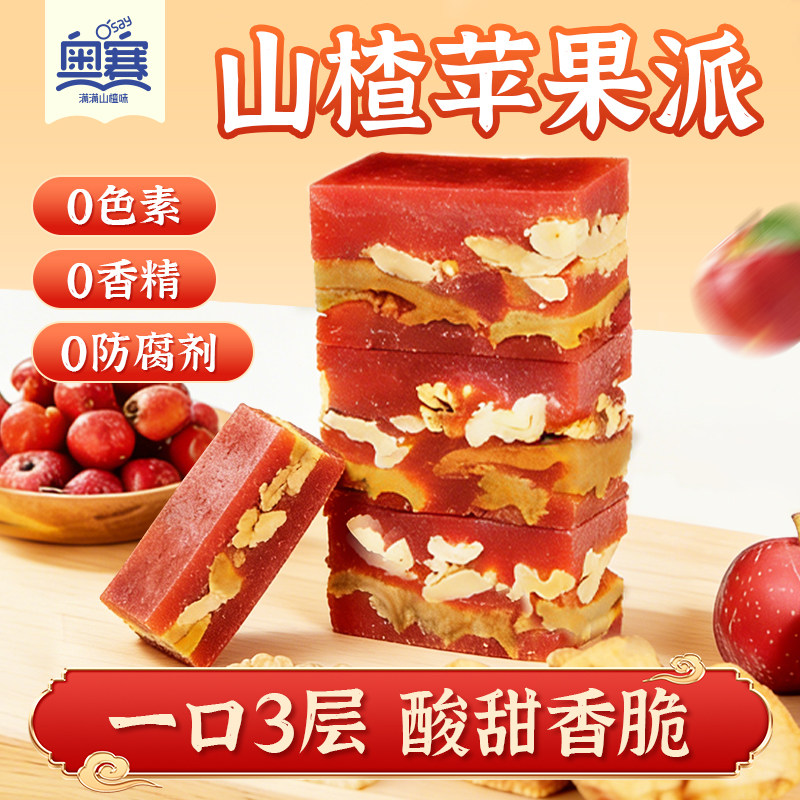 奥赛山楂苹果派180g配料健康美味