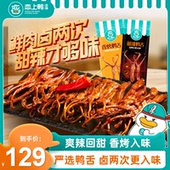 恋上鸭甜辣鸭舌香烤真空包装 卤味小吃麻辣鸭肉休闲小零食熟食500g