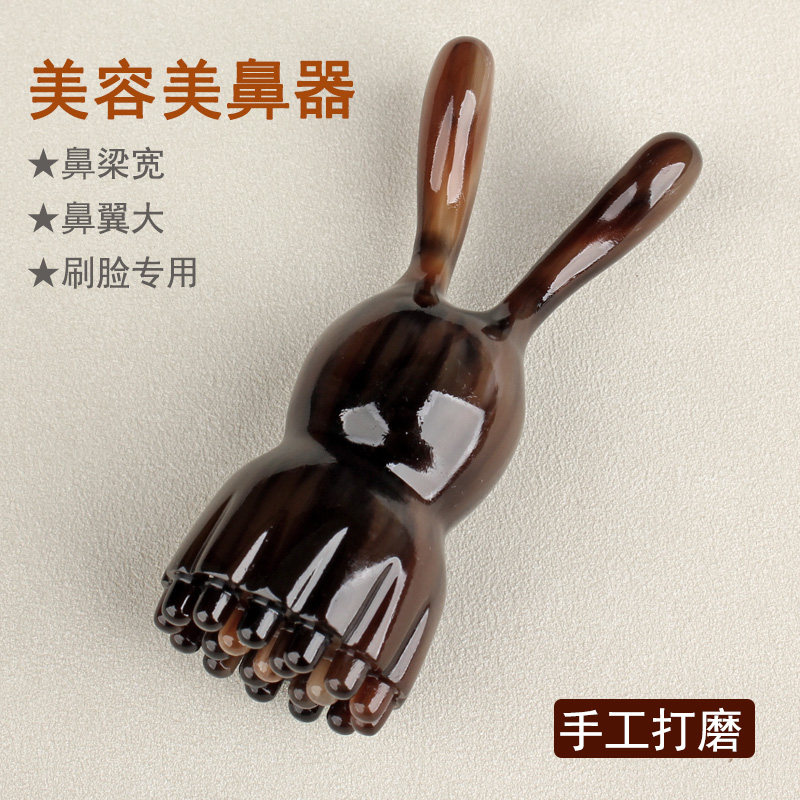 牦牛角刮鼻粱神器天然鼻子按摩莲蓬头疗器经络脸刷面美眼周拨筋棒