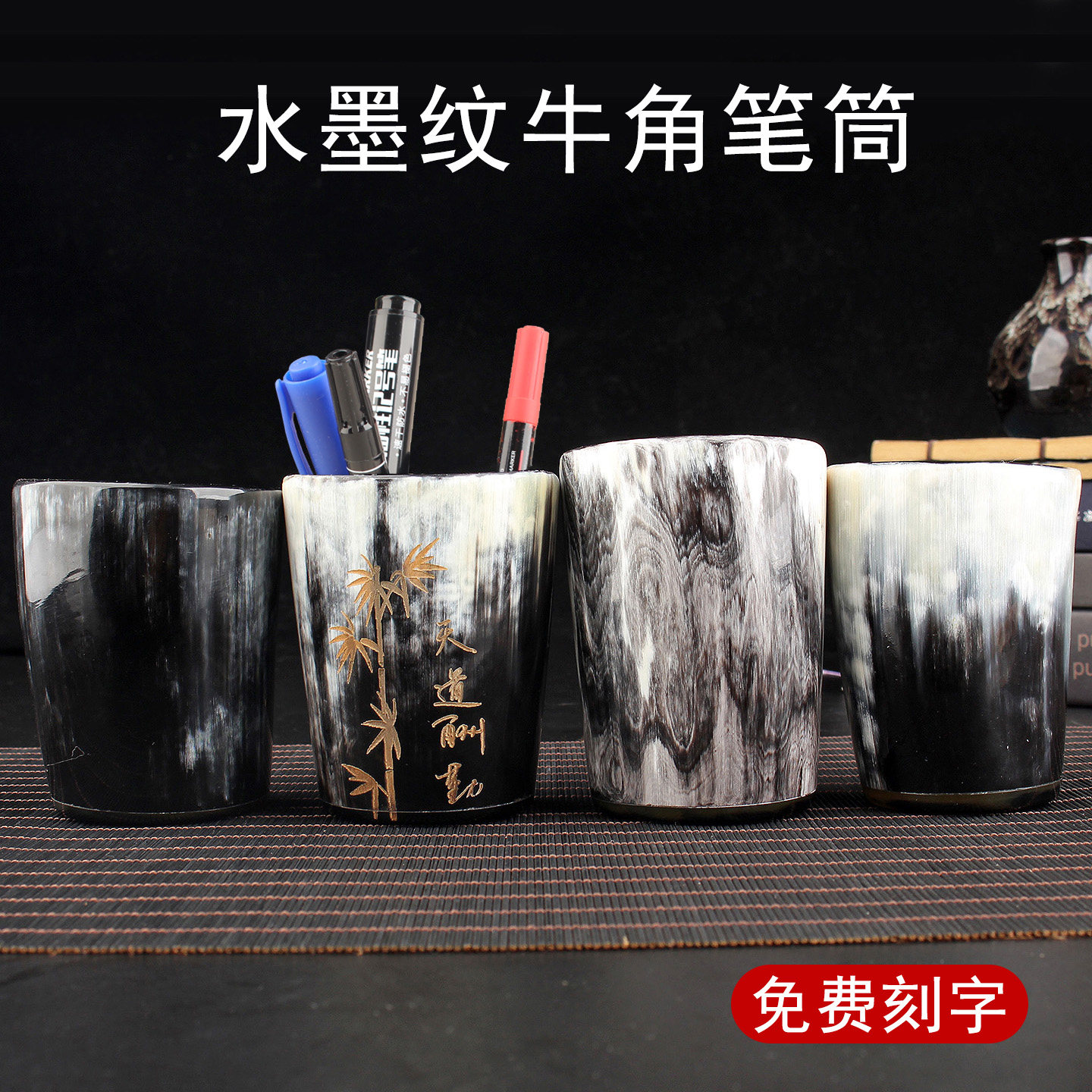 定制牛角笔筒复古毛笔筒办公桌中式文房四宝书房礼品创意摆件高档