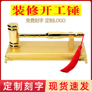 开工锤子装修开工大吉仪式全套用品新房金锤桌布横幅门贴礼花背景