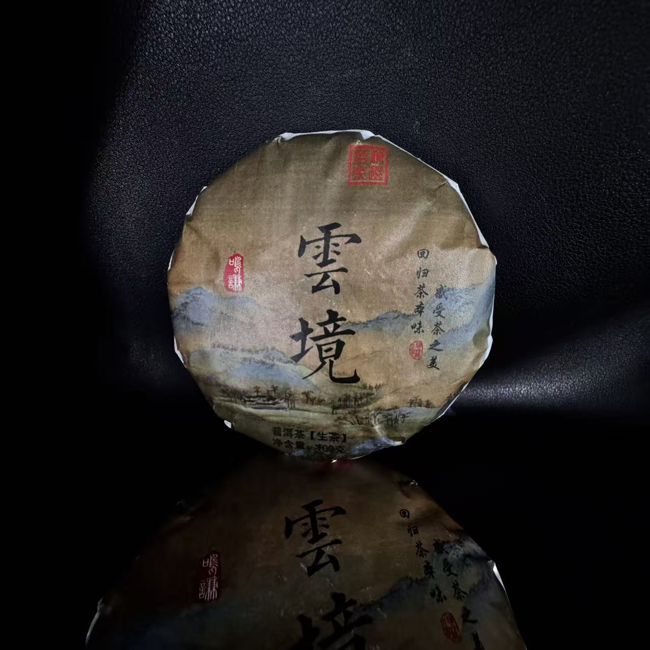 云南临沧普洱茶生茶古树茶饼茶商务饼云境