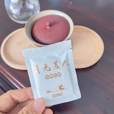 月光美人云南白茶旅行小茶饼好茶品鉴