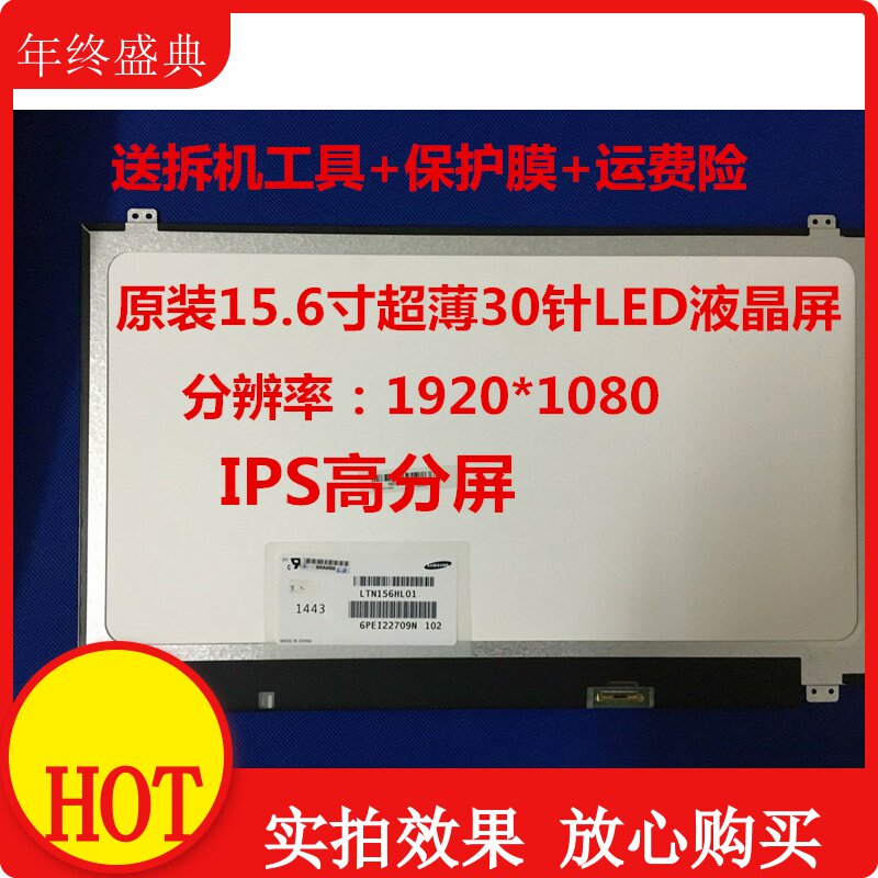 机械革命MR X6 X6S 机械师M510A 高分屏幕15.6 EDP30针 升级IPS