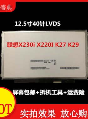 戴尔E6220 E6230液晶屏幕LTN125AT01 AT03 B125XW01.V.0 LP125WH2