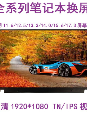 NV156FHM-N41 LP156WF4 WF6 SPB1 B156HAN01.2 LTN156HL01液晶屏