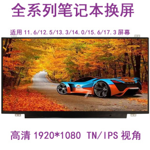 NV156FHM-N41 LP156WF4 WF6 SPB1 B156HAN01.2 LTN156HL01液晶屏