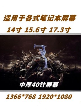 神舟/精盾 K580S K580C-i5/i7 K580P K580D K660D A560P 液晶屏幕