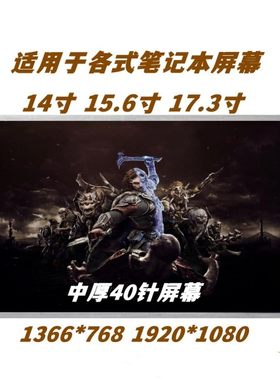 神舟/精盾 K580S K580C-i5/i7 K580P K580D K660D A560P 液晶屏幕