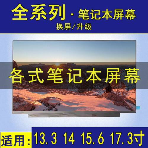 联想Y50 -70 4K屏 液晶显示屏幕LTN156FL02 -L01 LTN156FL01 -D01