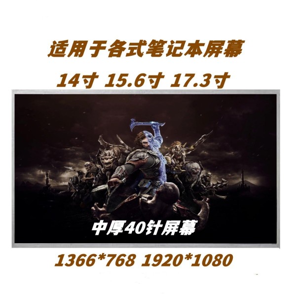 联想T510 T520 Y500 W510 W520T  E530 Y580P高分屏幕LP156WF1