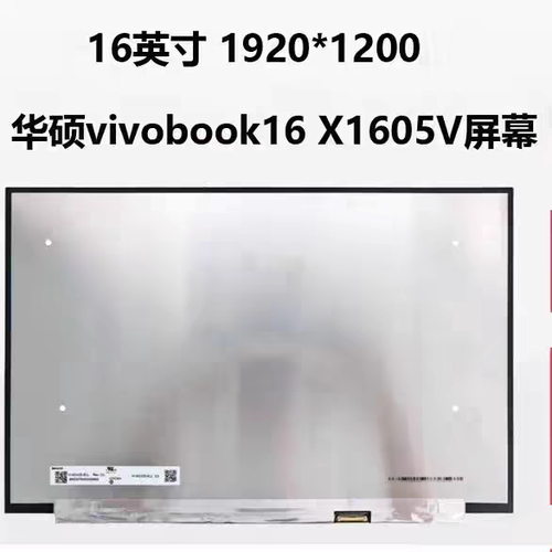 【新客立减】无畏16 X1605 2.5k144hz 液晶屏NE160QDM-NX1NX2 NX3