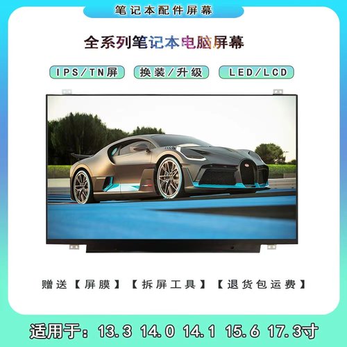 LP156WFA-SPG1 LP160WQ1-SPB2 LP160WQ1-SPA1 LP170WQ1-SPA1屏幕