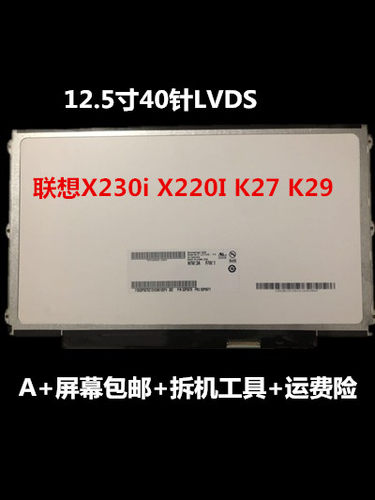 LP125WH2 TL SL B1 B125XW01 V.0 LTN125AT01 X230 X220 液晶屏幕