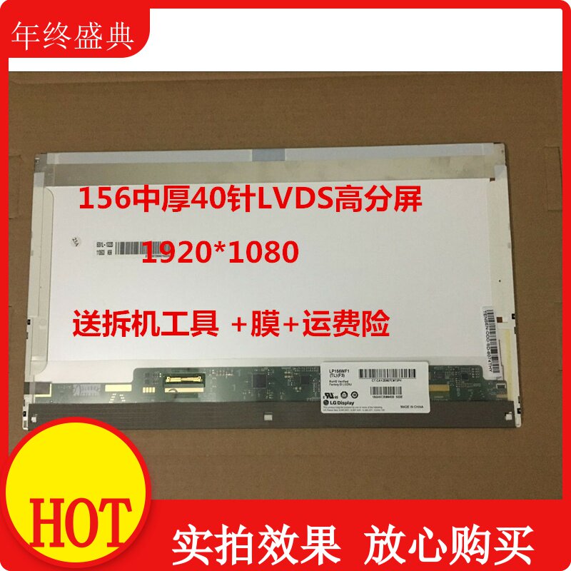 神舟战神 K660E K650S K610C K650C 15.6寸LED高分液晶屏幕内屏