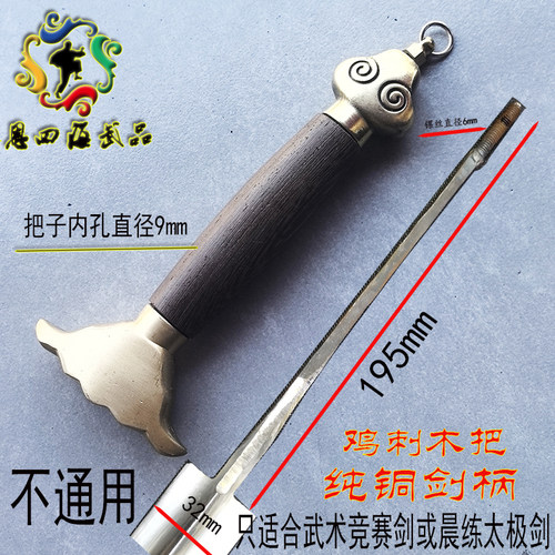 武术竞赛剑柄护手太极合金
