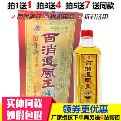 百消追风王苗骨康活络油颈椎腰椎肩周间盘关节疼痛贵州德澳苗方堂