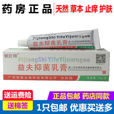 铍匠师益夫膏正品皮肤外用软膏