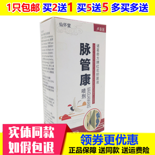卢圣医仙怀堂脉管康喷剂30ML