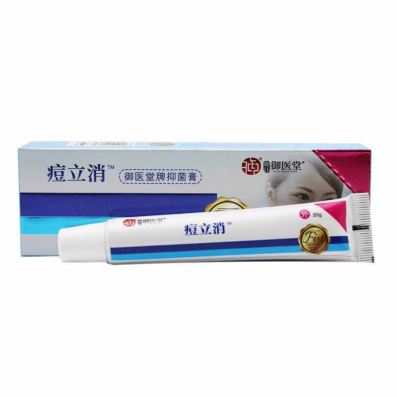 御医堂痘立消抑菌膏皮肤外用祛痘淡印青春痘粉刺
