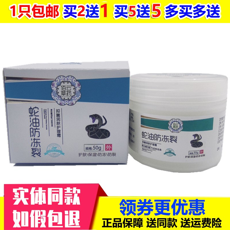 佰云草药优维康蛇油防冻裂护肤霜50g保湿护理霜发新包装图片