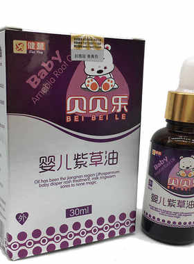 健营贝贝乐紫草油婴童护肤护臀婴幼儿童皮肤外用紫草油