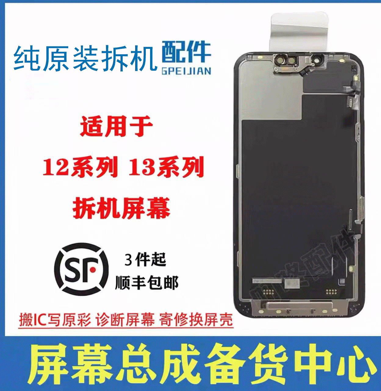 适用于苹果12 13 11Promax 12Pro屏幕纯原装拆机总成