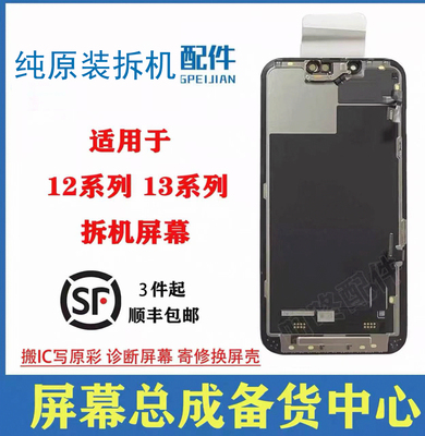 适用于苹果12 13 11Promax 12Pro屏幕纯原装拆机总成