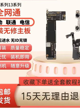 苹果12-13-xsmax-11Promax15Pro原装拆机主板无修国行带面容