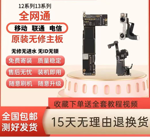 苹果12-13-xsmax-11Promax15Pro原装拆机主板无修国行带面容