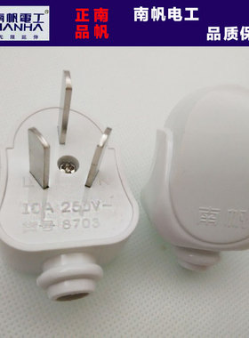 南帆8703单相10A三极插头 三极电源插头