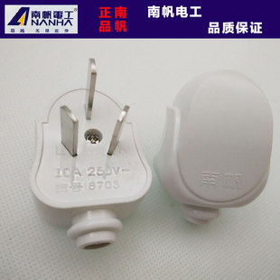 南帆8703单相10A三极插头 三极电源插头