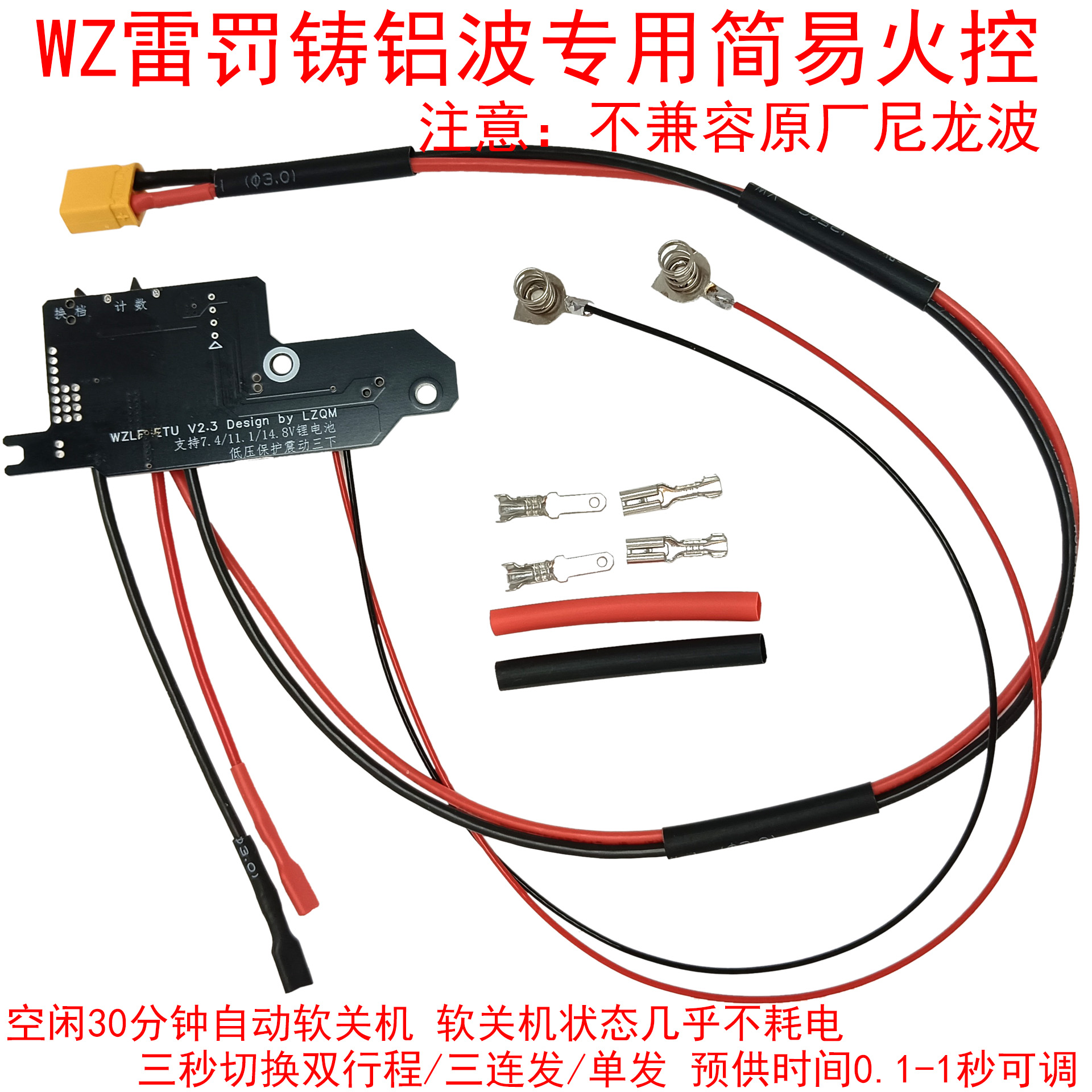 雷罚WZ铸铝波专用火控线组单三连发归位双行程天梯归位