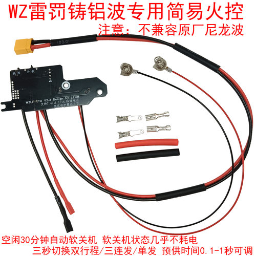 奇点雷罚WZ铸铝波专用火控线组单三连发归位双行程天梯归位